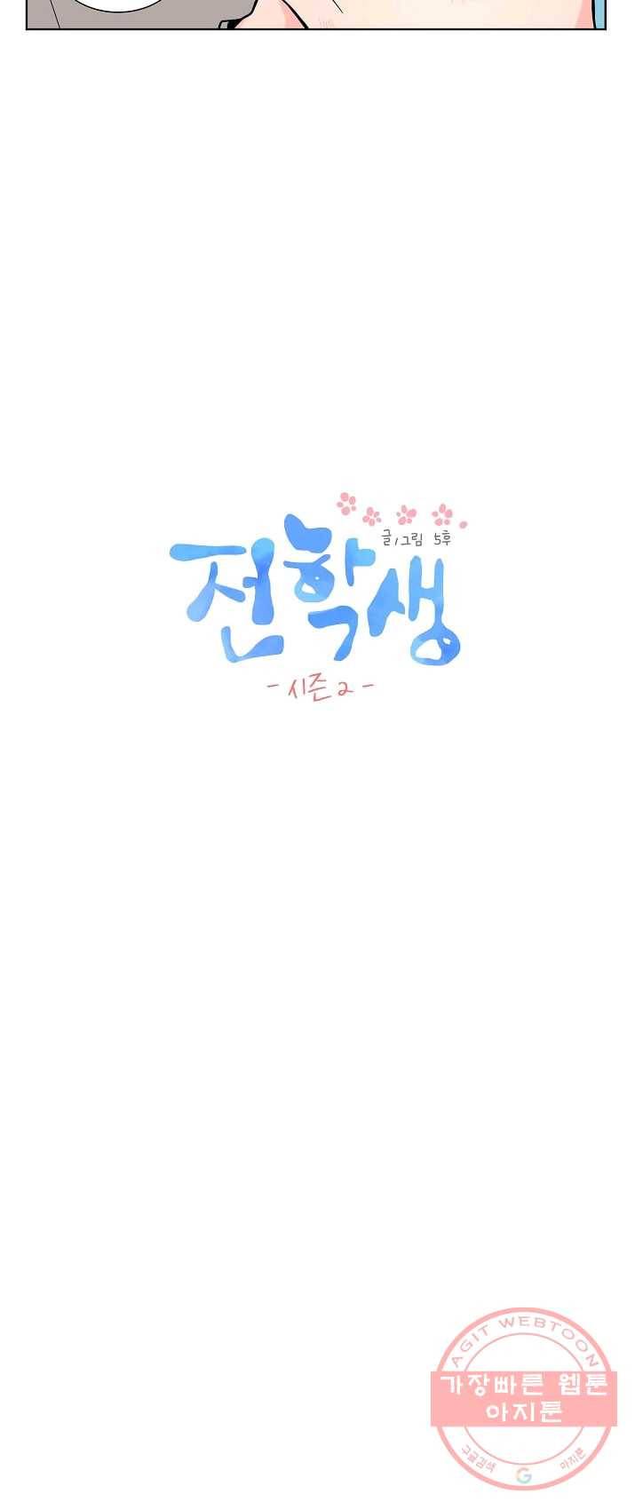 전학생 78화 4