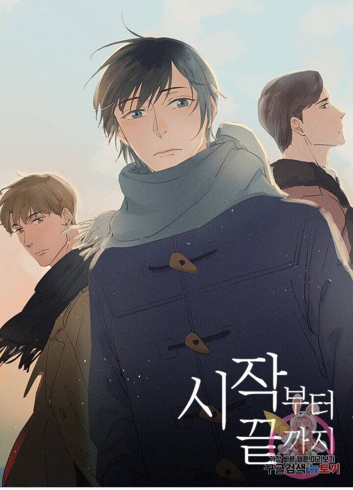 시작부터 끝까지 1화 1