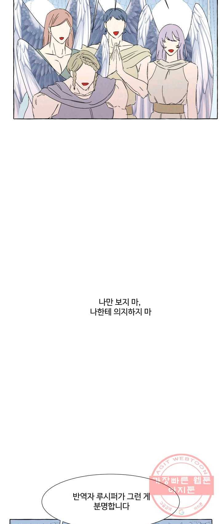 차원이동했더니모두나에게껌뻑죽어 64화 죽음으로 가는 길(2) 3