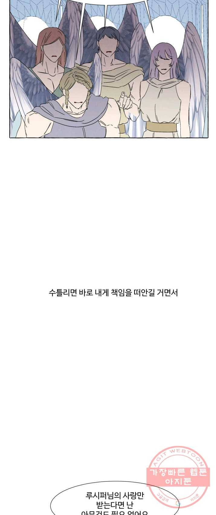 차원이동했더니모두나에게껌뻑죽어 64화 죽음으로 가는 길(2) 4