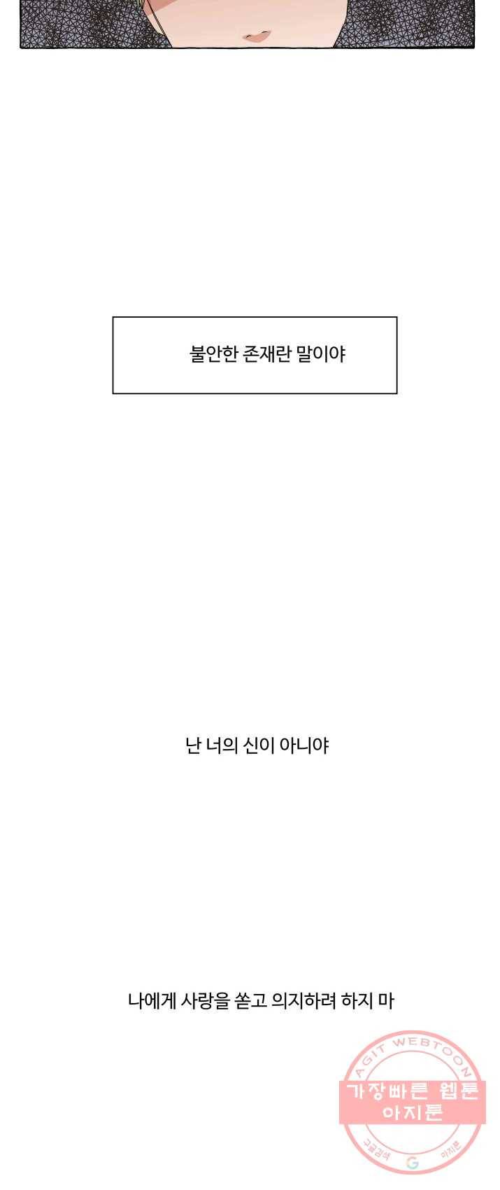 차원이동했더니모두나에게껌뻑죽어 64화 죽음으로 가는 길(2) 7