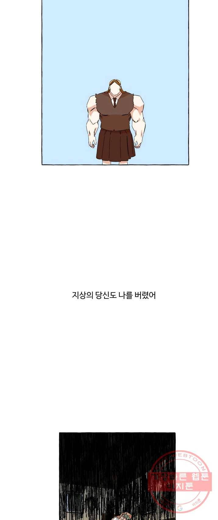 차원이동했더니모두나에게껌뻑죽어 64화 죽음으로 가는 길(2) 9