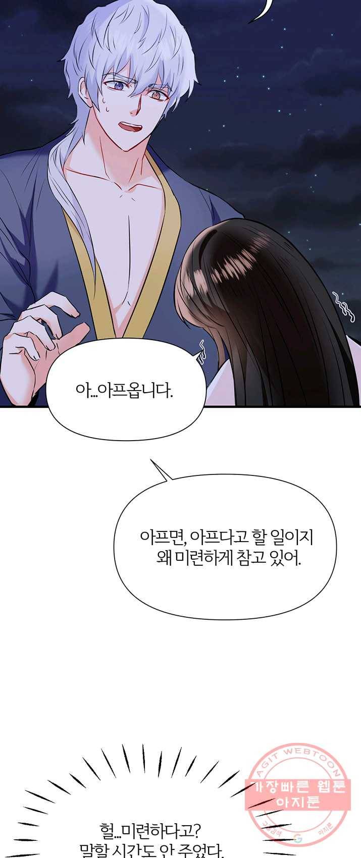 적국 황제의 노예가 되었습니다 51화 2