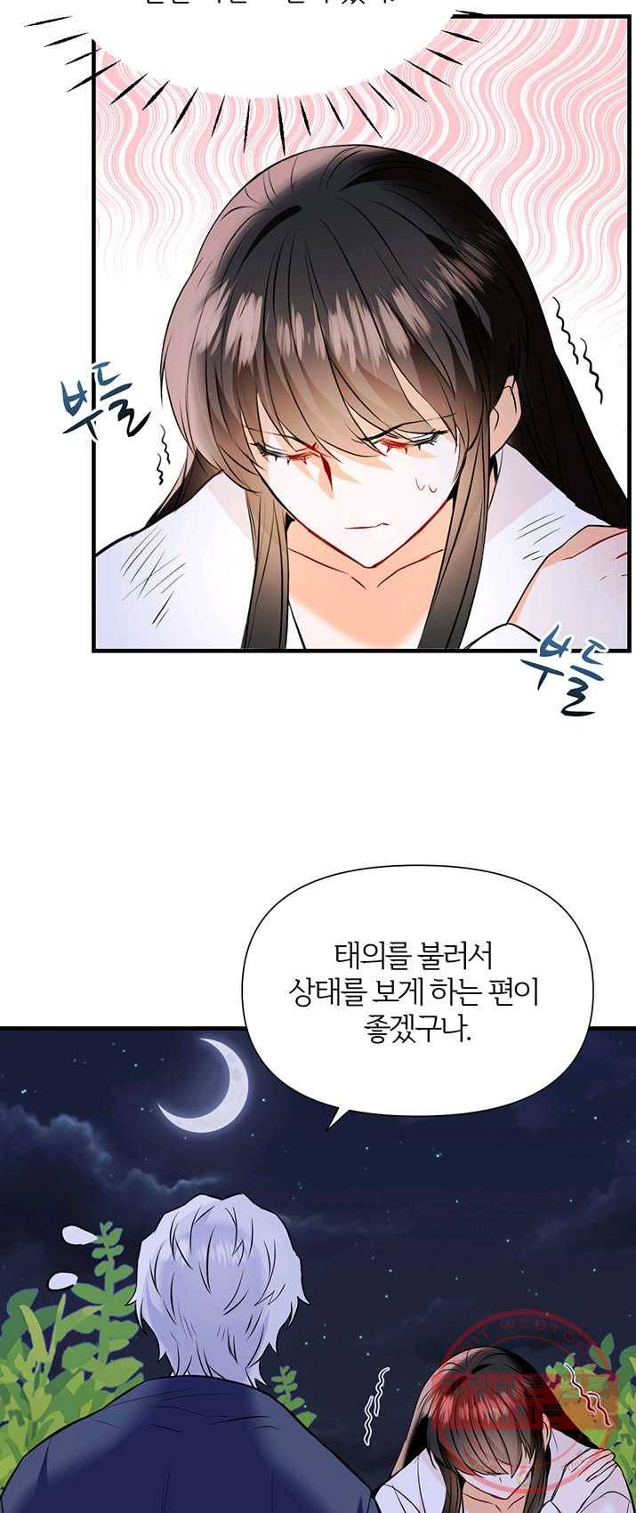 적국 황제의 노예가 되었습니다 51화 3