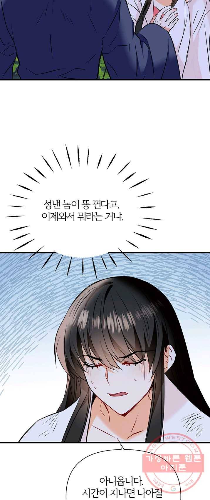 적국 황제의 노예가 되었습니다 51화 4