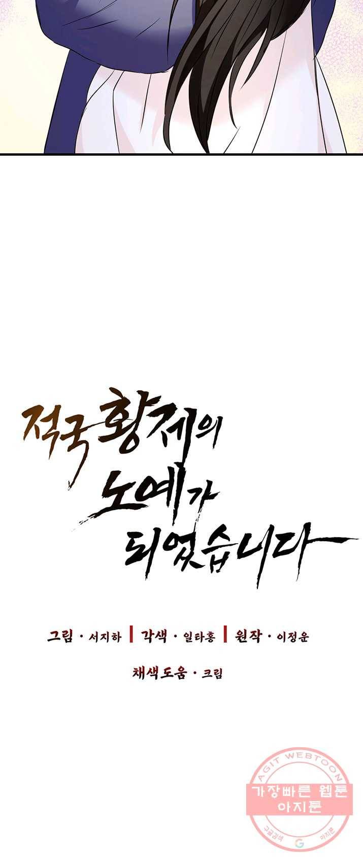 적국 황제의 노예가 되었습니다 51화 6