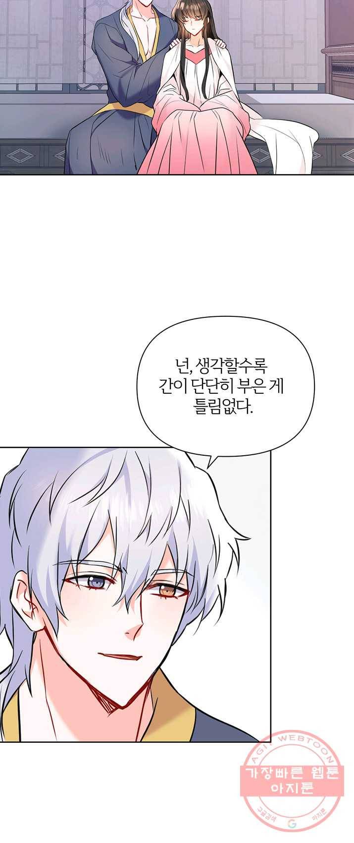 적국 황제의 노예가 되었습니다 51화 8
