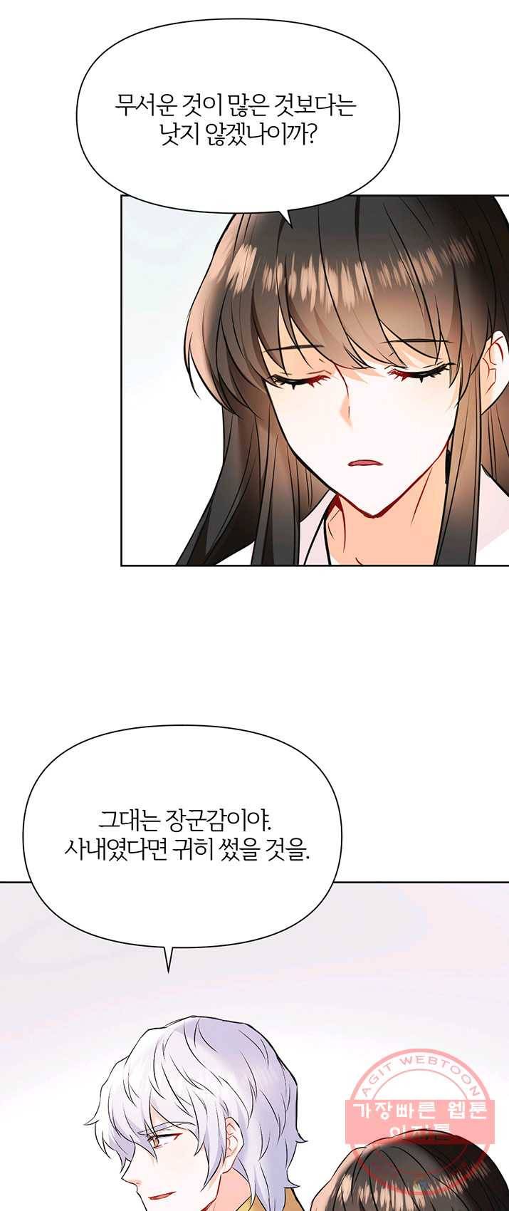 적국 황제의 노예가 되었습니다 51화 9