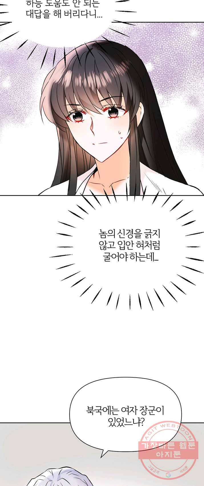 적국 황제의 노예가 되었습니다 51화 11