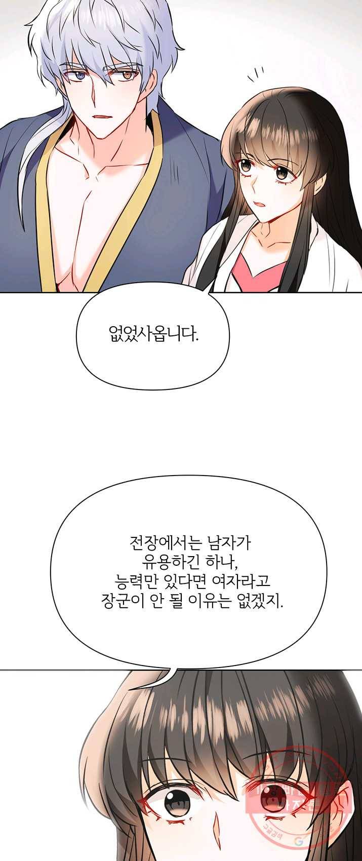 적국 황제의 노예가 되었습니다 51화 12