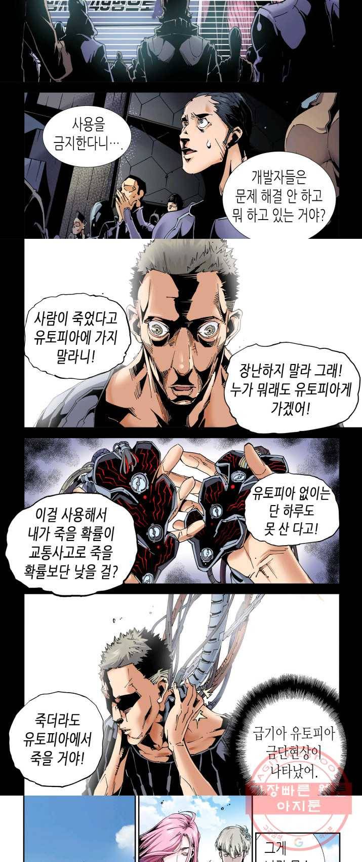 실험체 7호 80화 2