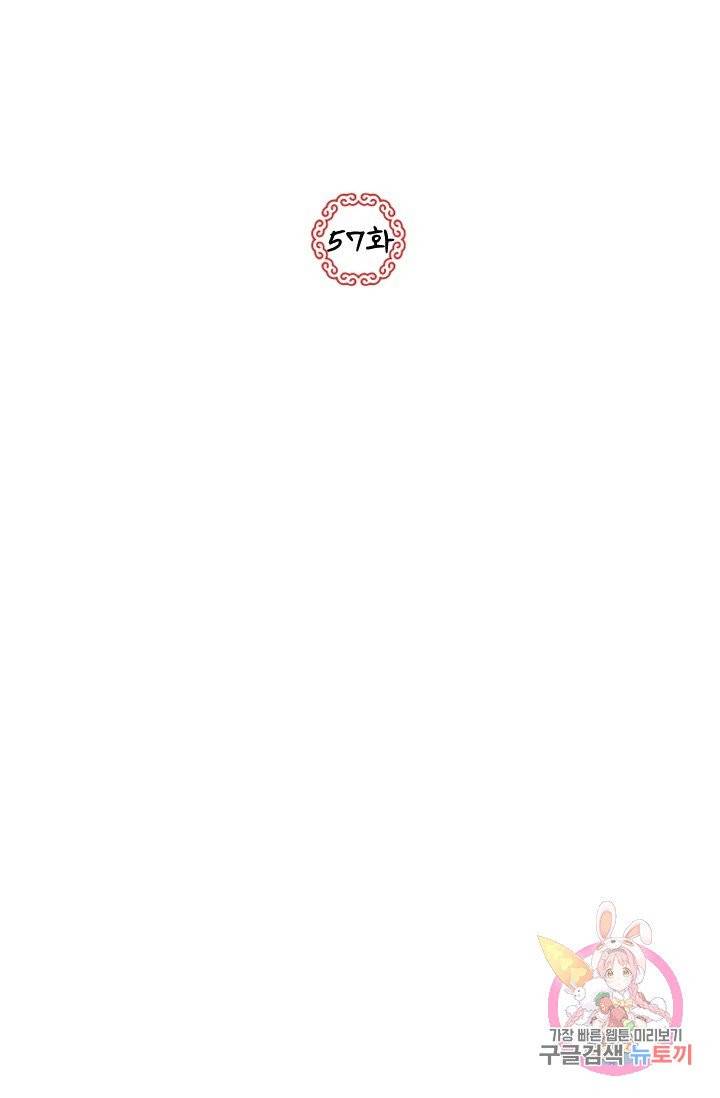 그 황제가 남편을 만드는 법 57화 2