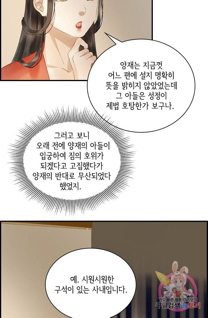 그 황제가 남편을 만드는 법 57화 9