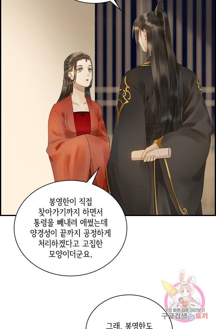 그 황제가 남편을 만드는 법 57화 10