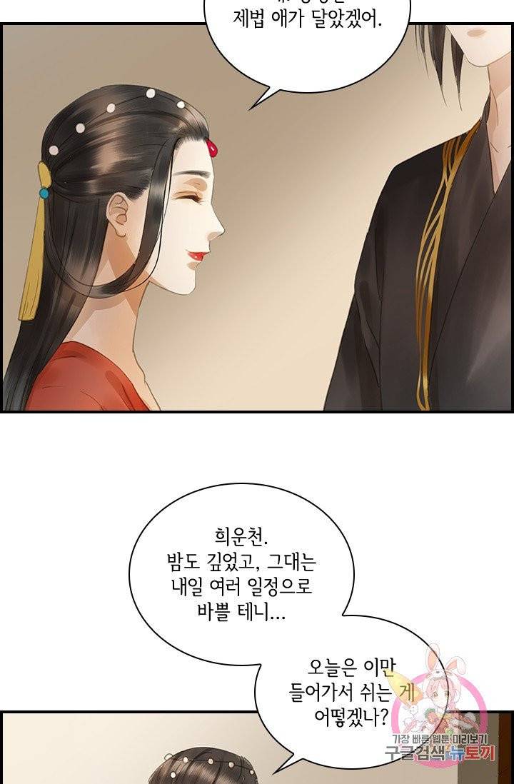 그 황제가 남편을 만드는 법 57화 11
