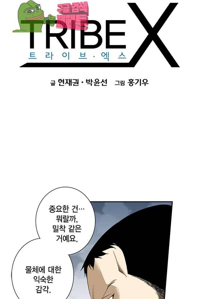 TribeX(트라이브 엑스) 44화 5