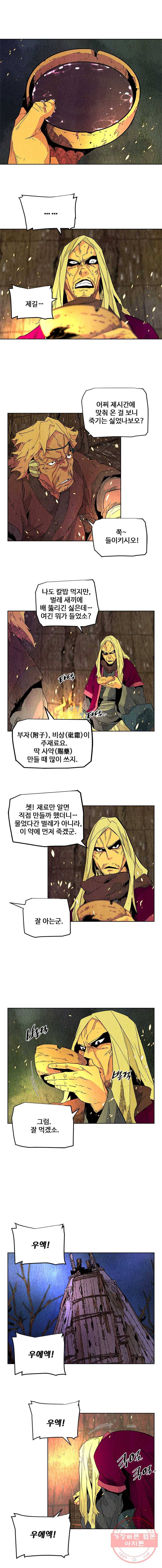단두 (斷頭) 91화 2