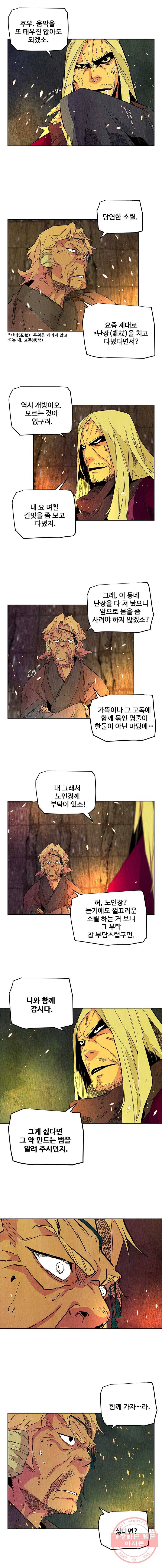 단두 (斷頭) 91화 3