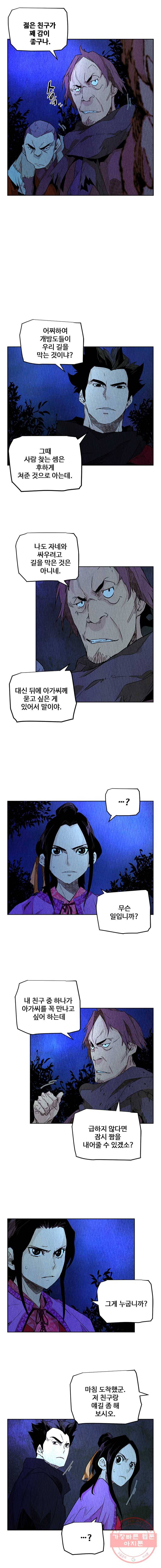 단두 (斷頭) 91화 5