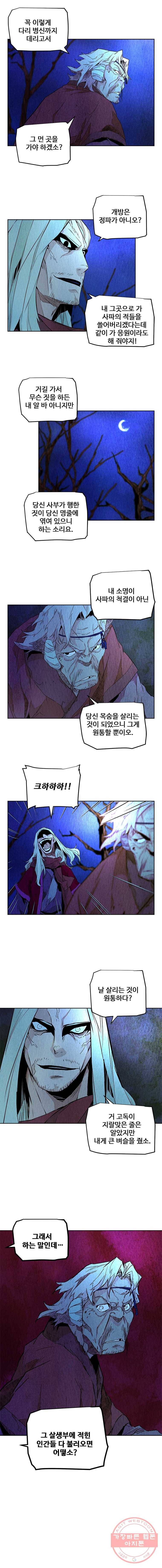 단두 (斷頭) 91화 7