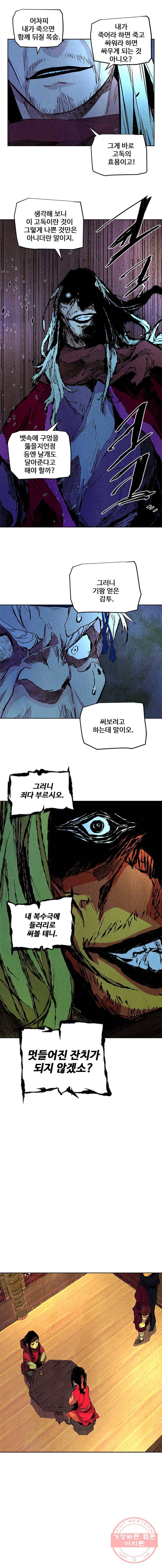 단두 (斷頭) 91화 8