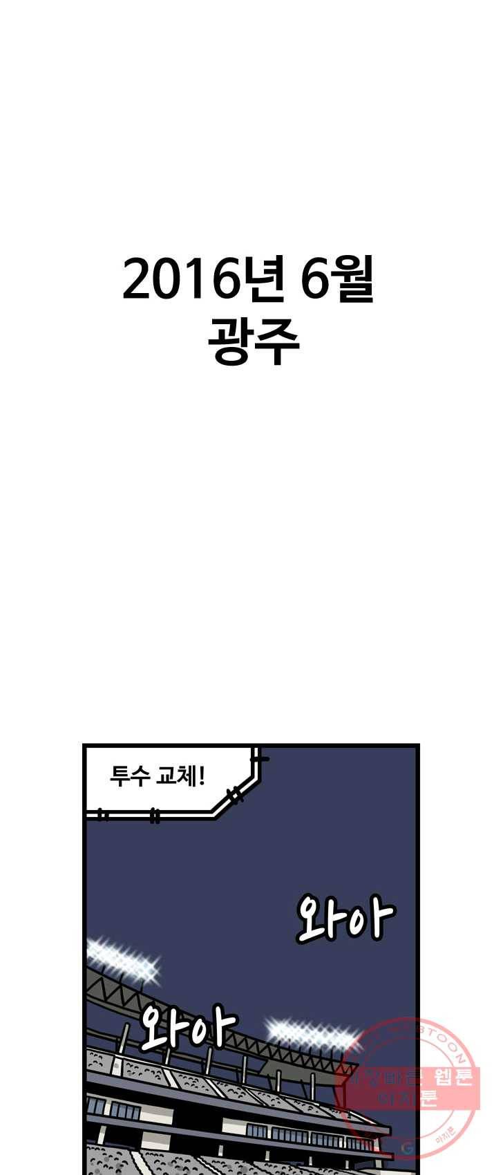 프로야구 생존기 153화 1
