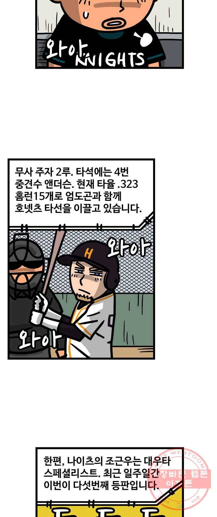 프로야구 생존기 153화 2