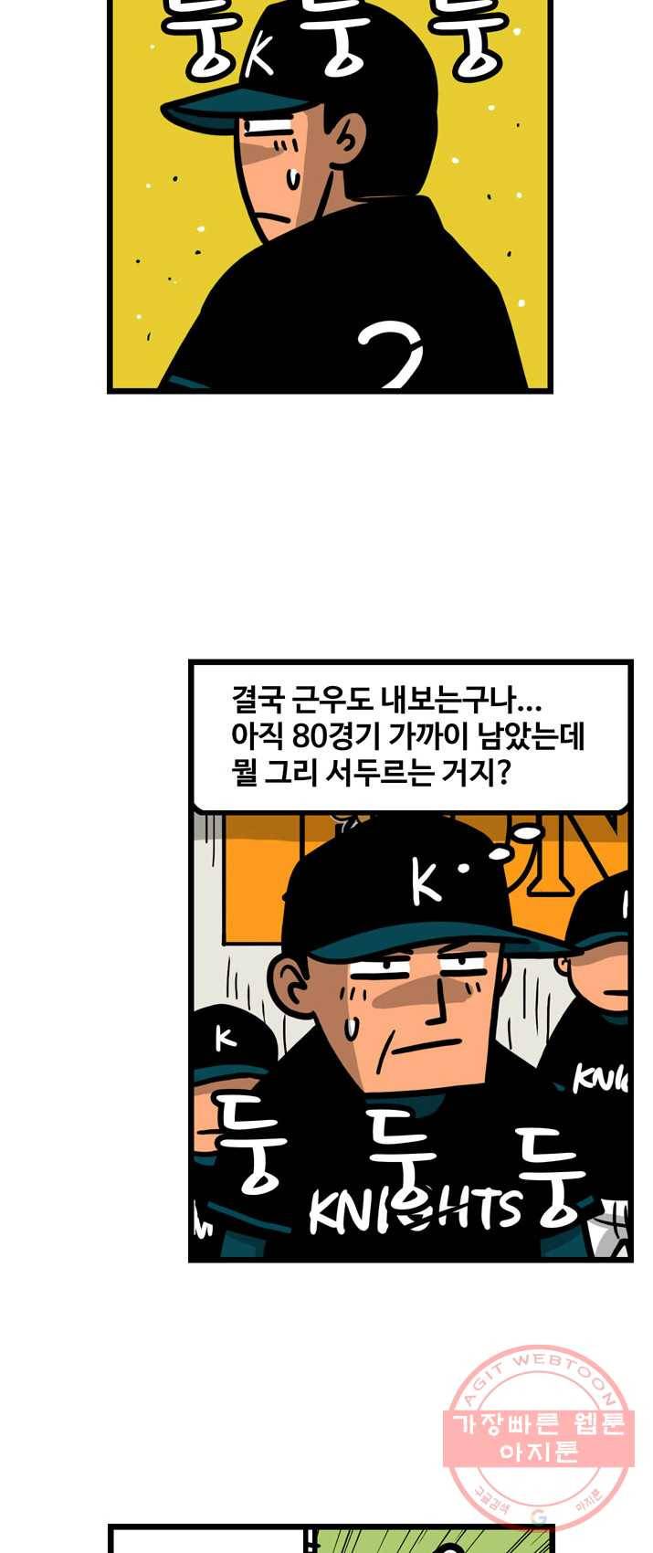프로야구 생존기 153화 3