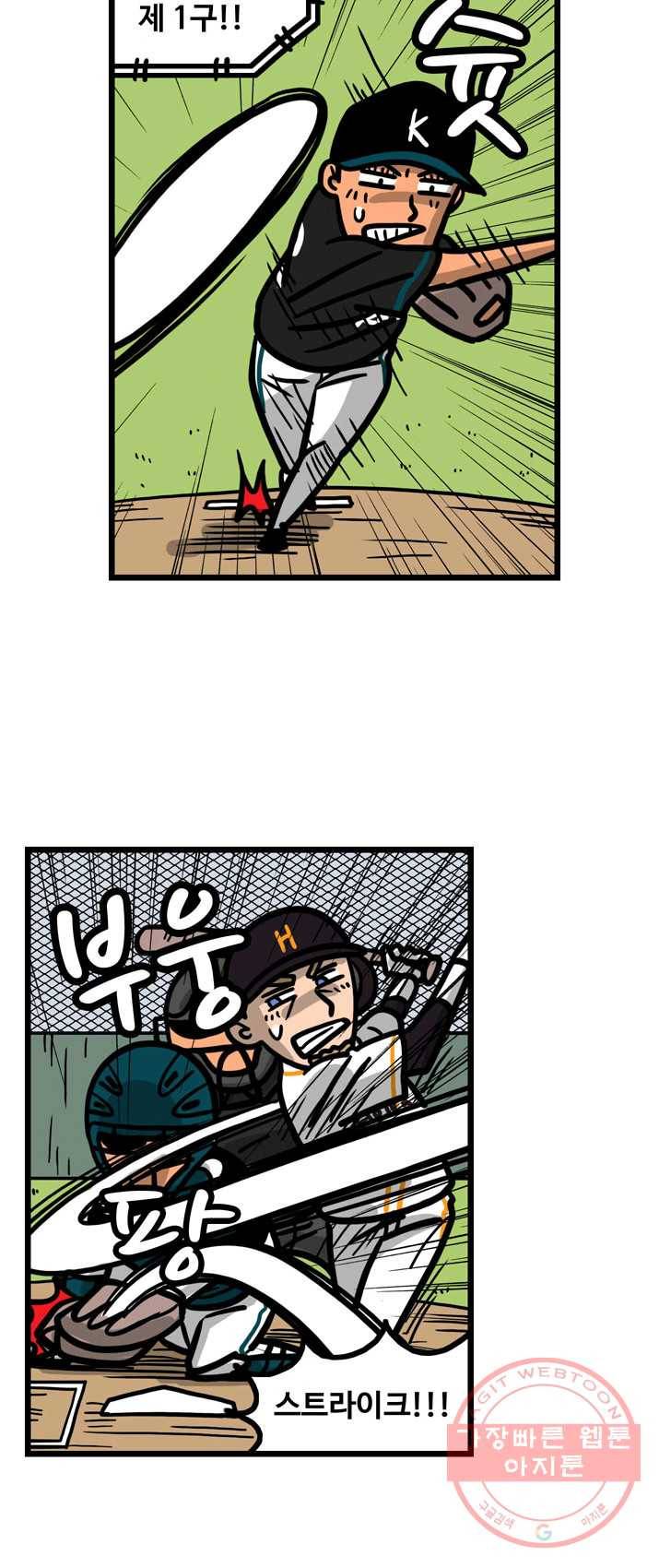 프로야구 생존기 153화 4