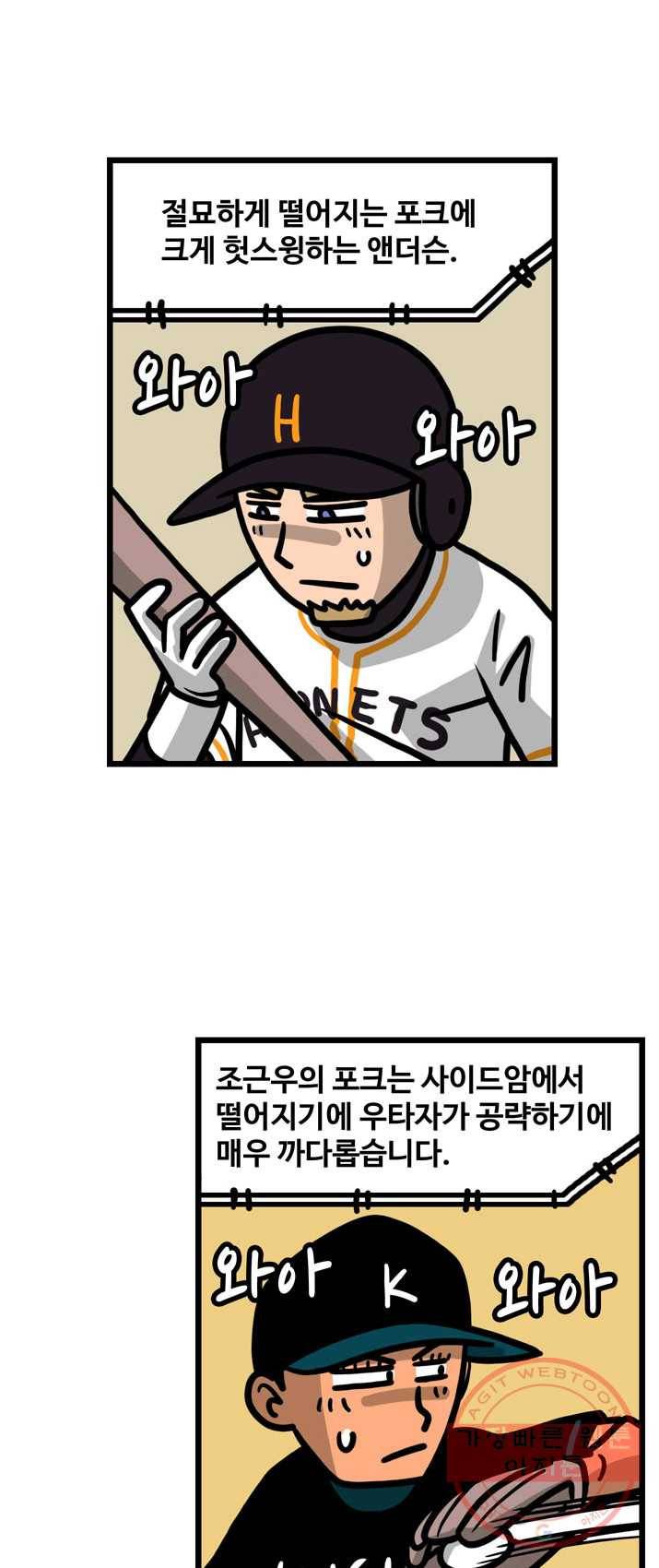 프로야구 생존기 153화 5