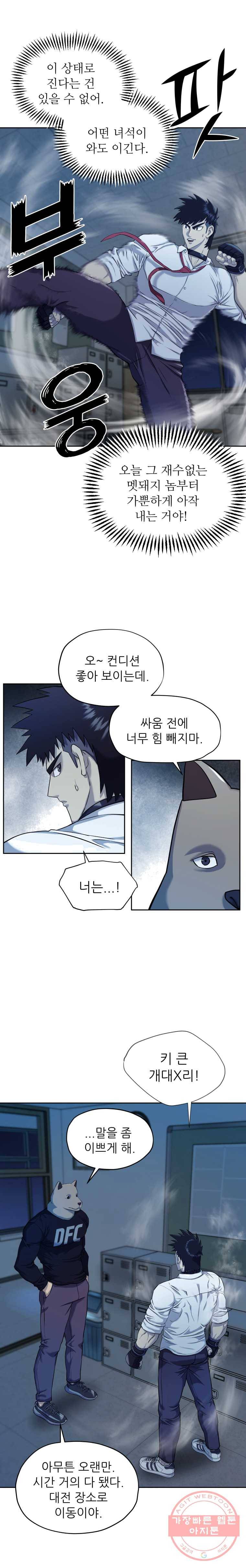개목걸이(다음) 41화 2
