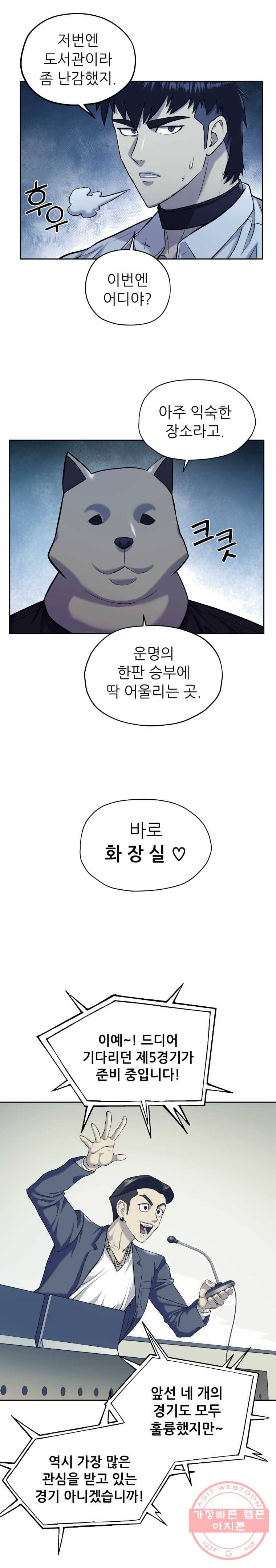 개목걸이(다음) 41화 3