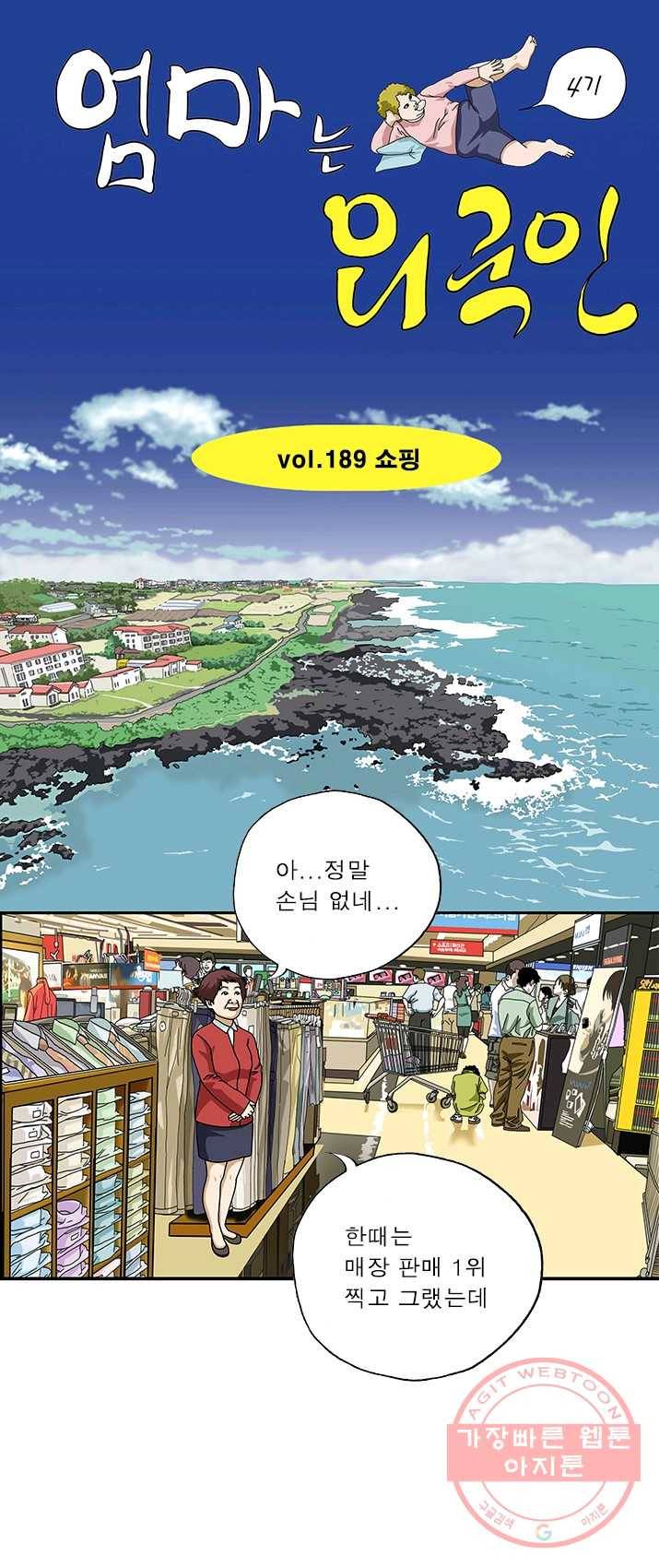 엄마는 외국인 시즌4 189화 쇼핑 1