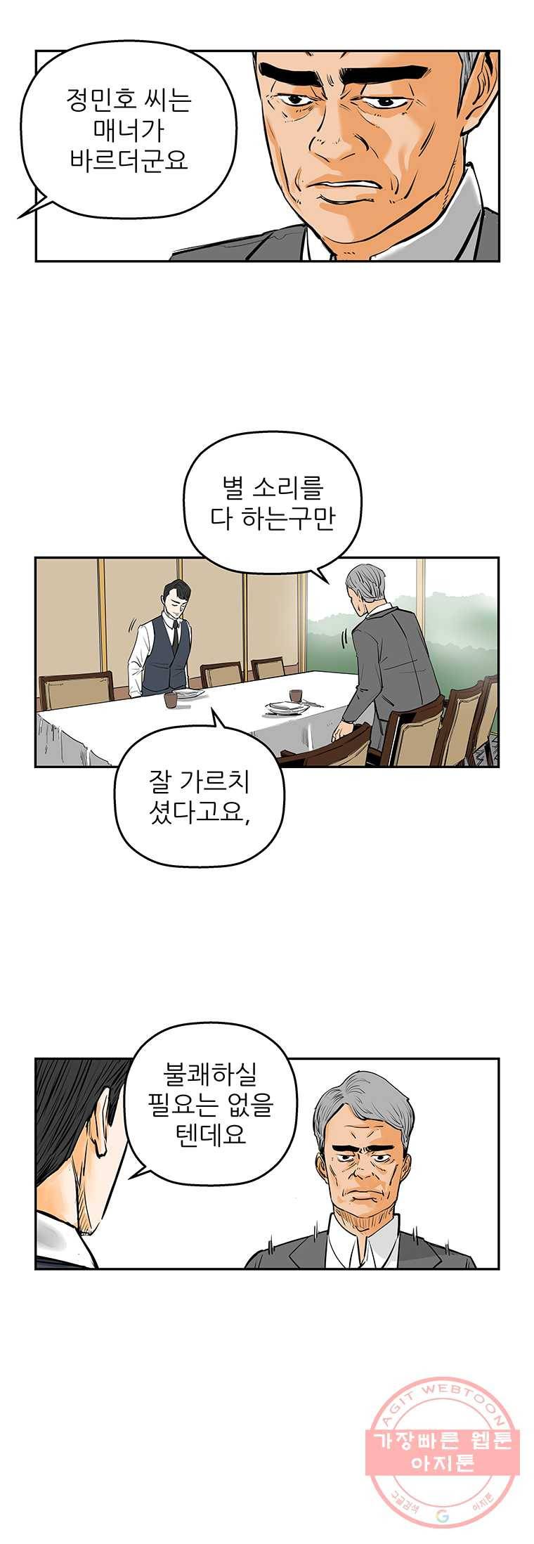 신성한, 이혼 82화. Farewell, My Lovely (13) 2