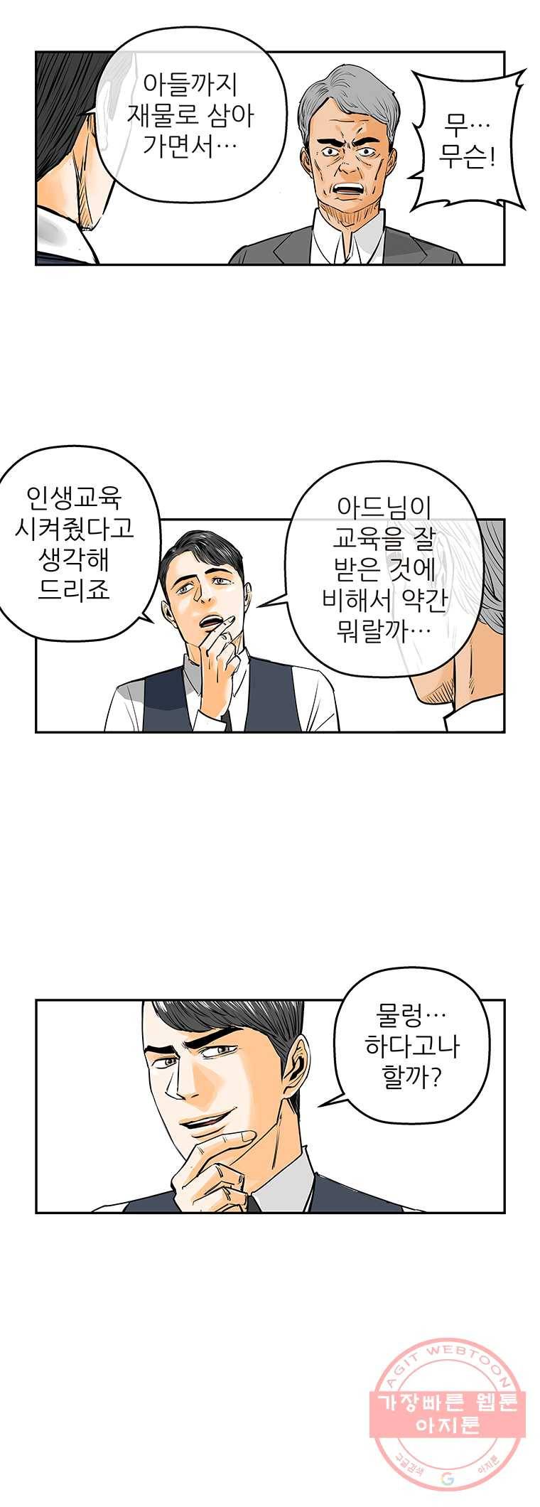 신성한, 이혼 82화. Farewell, My Lovely (13) 4