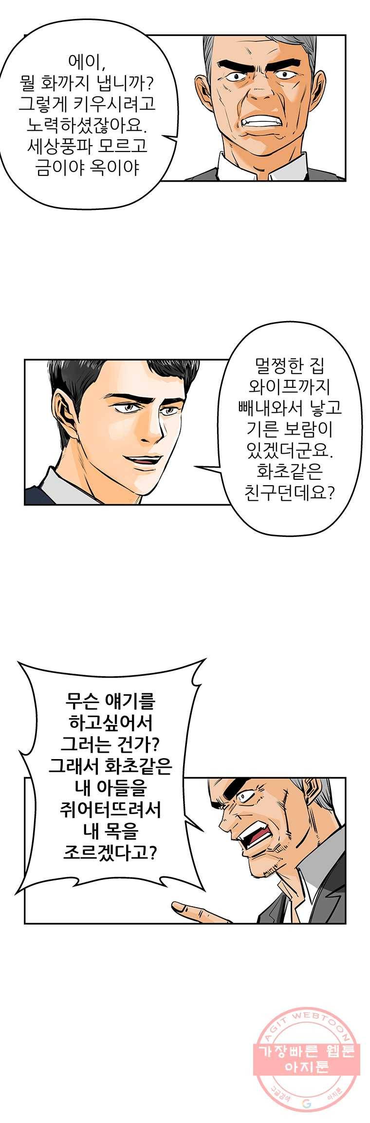 신성한, 이혼 82화. Farewell, My Lovely (13) 5