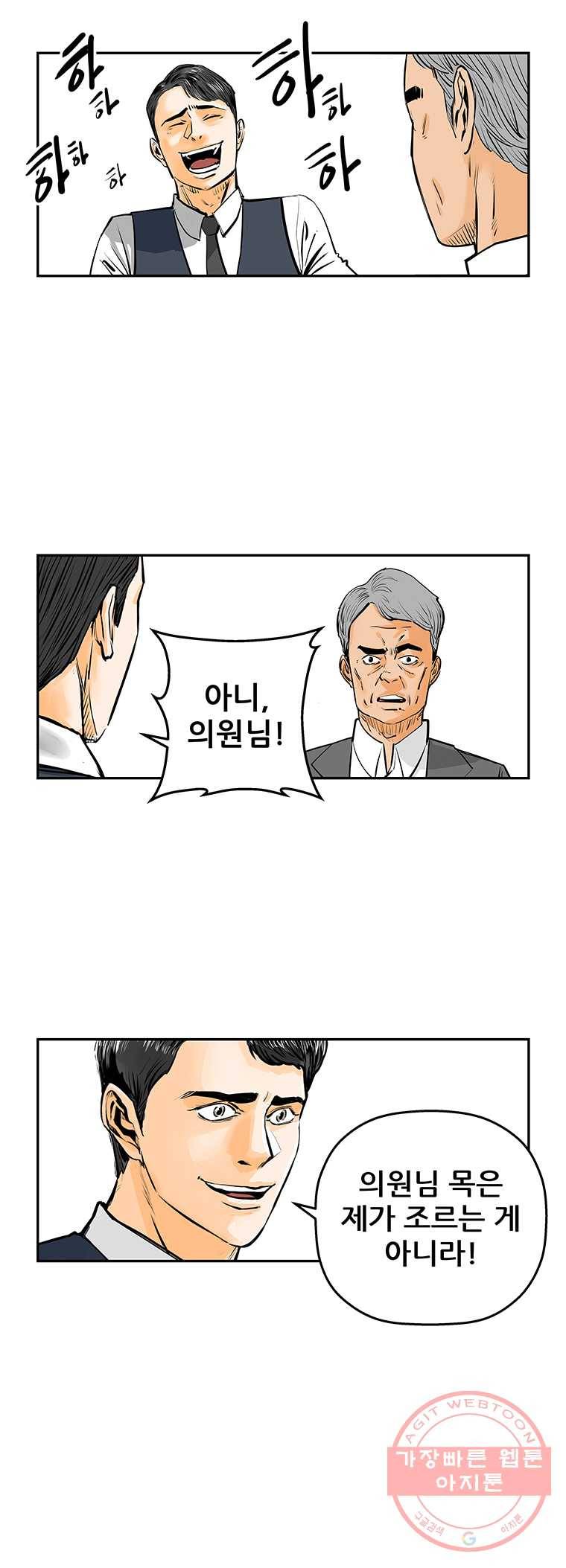 신성한, 이혼 82화. Farewell, My Lovely (13) 6