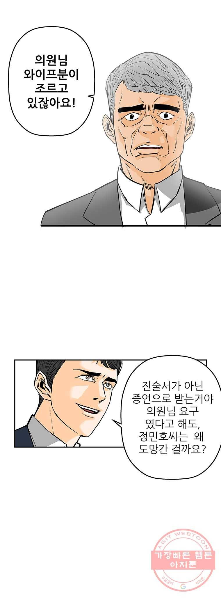 신성한, 이혼 82화. Farewell, My Lovely (13) 7