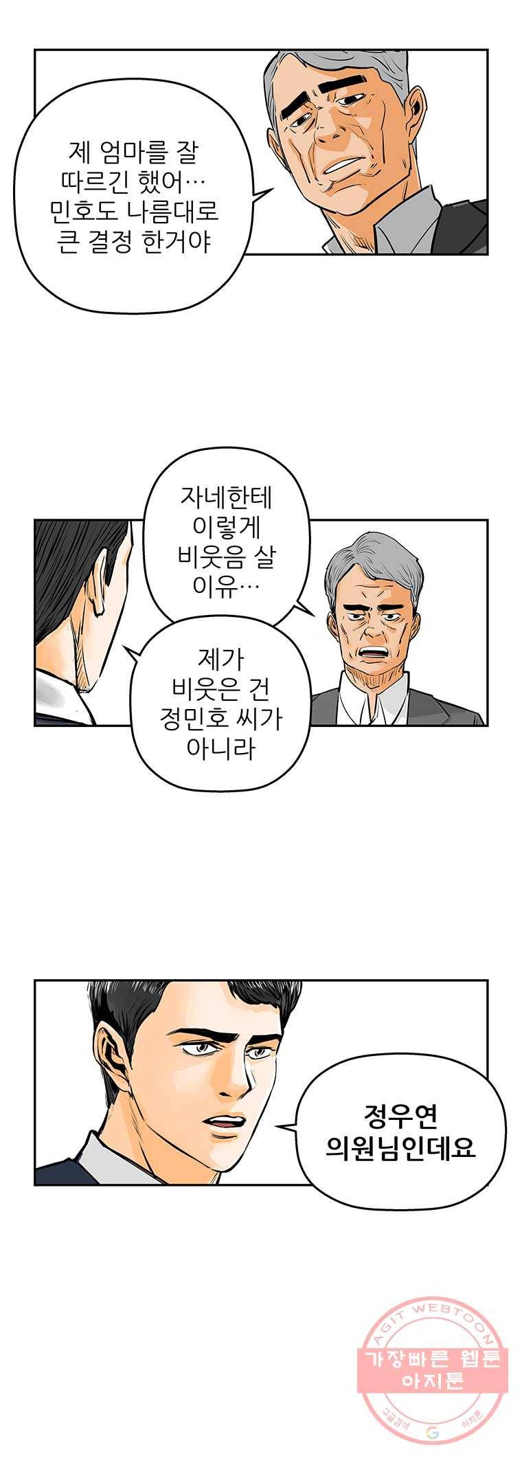 신성한, 이혼 82화. Farewell, My Lovely (13) 8