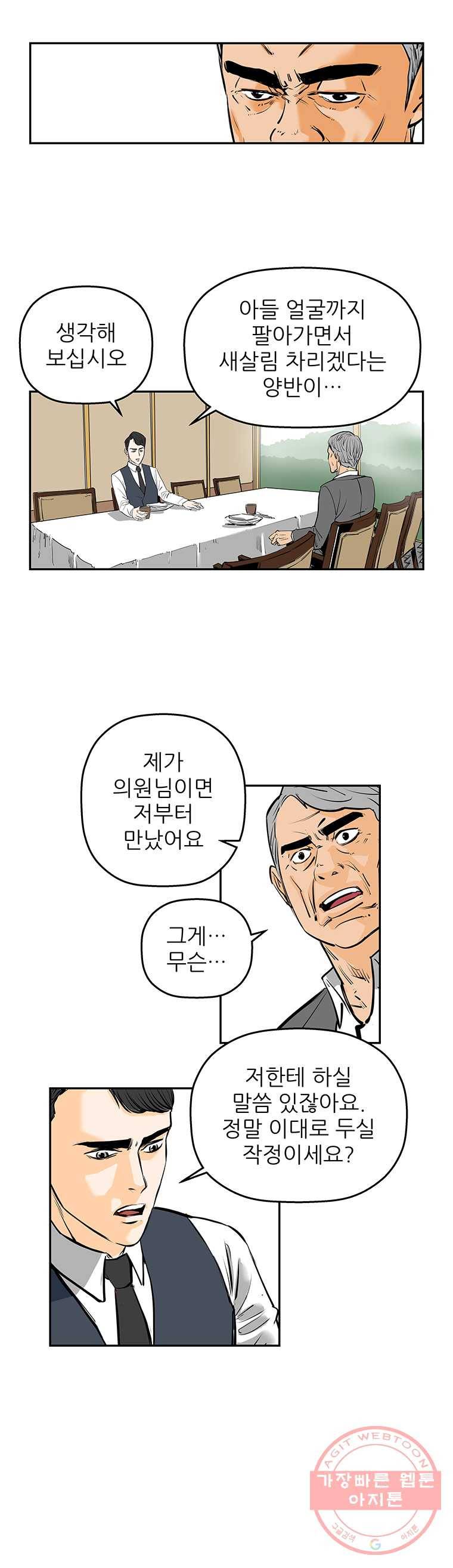 신성한, 이혼 82화. Farewell, My Lovely (13) 9