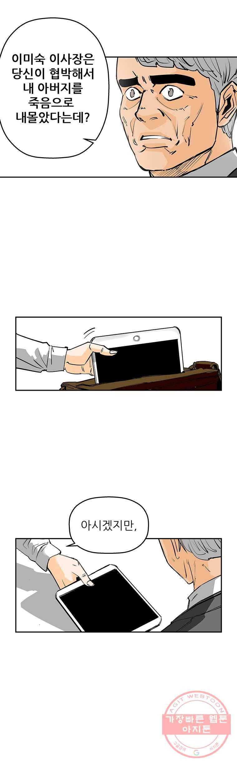 신성한, 이혼 82화. Farewell, My Lovely (13) 10