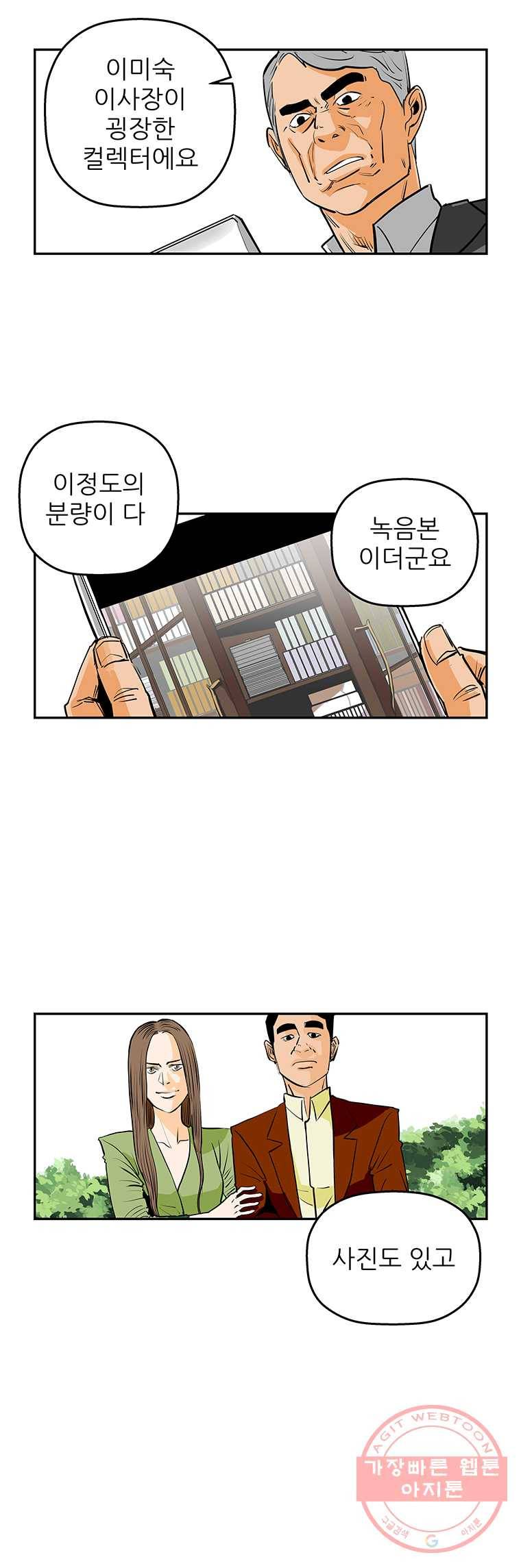 신성한, 이혼 82화. Farewell, My Lovely (13) 11