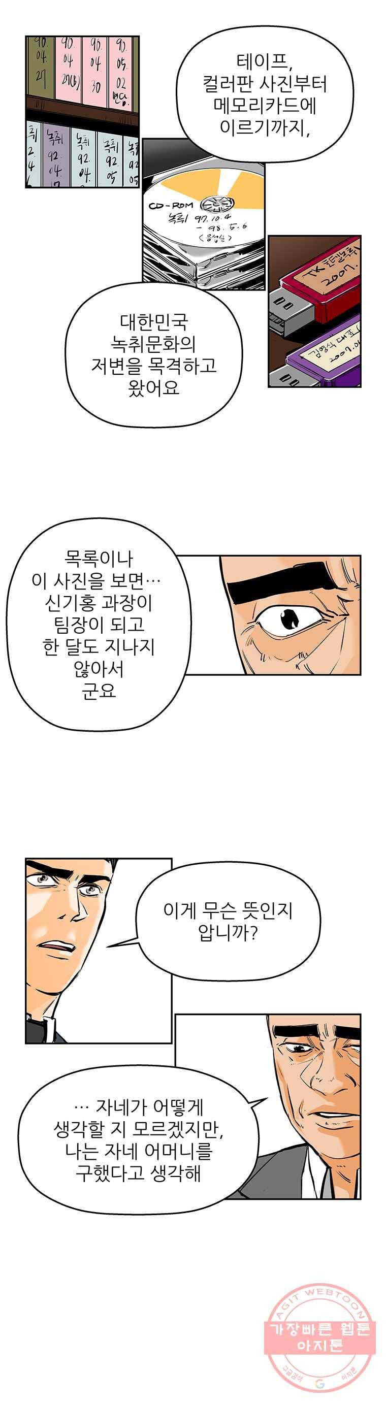 신성한, 이혼 82화. Farewell, My Lovely (13) 12