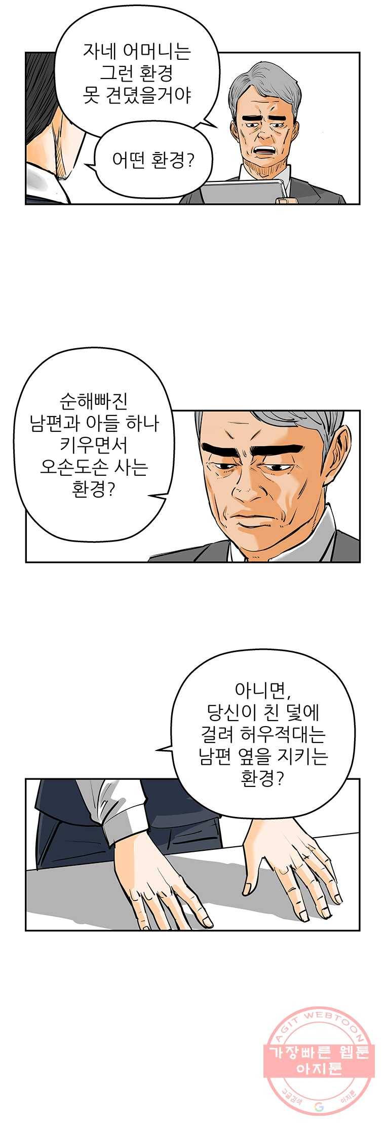 신성한, 이혼 82화. Farewell, My Lovely (13) 13