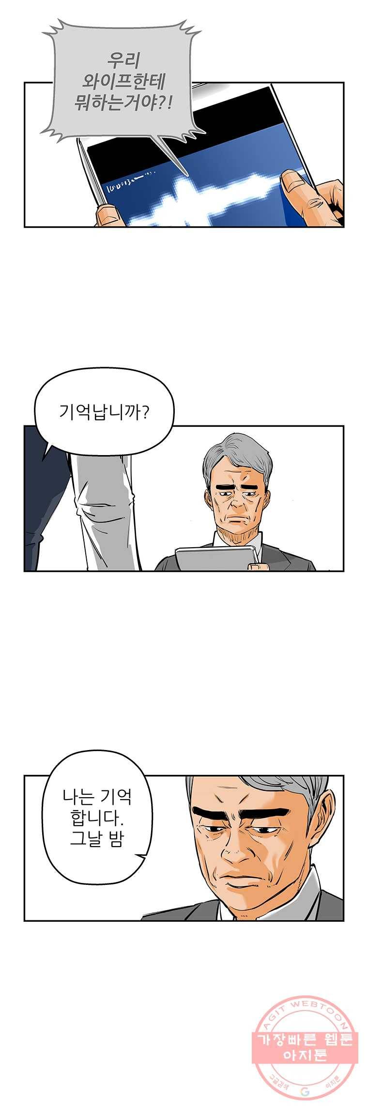 신성한, 이혼 82화. Farewell, My Lovely (13) 15
