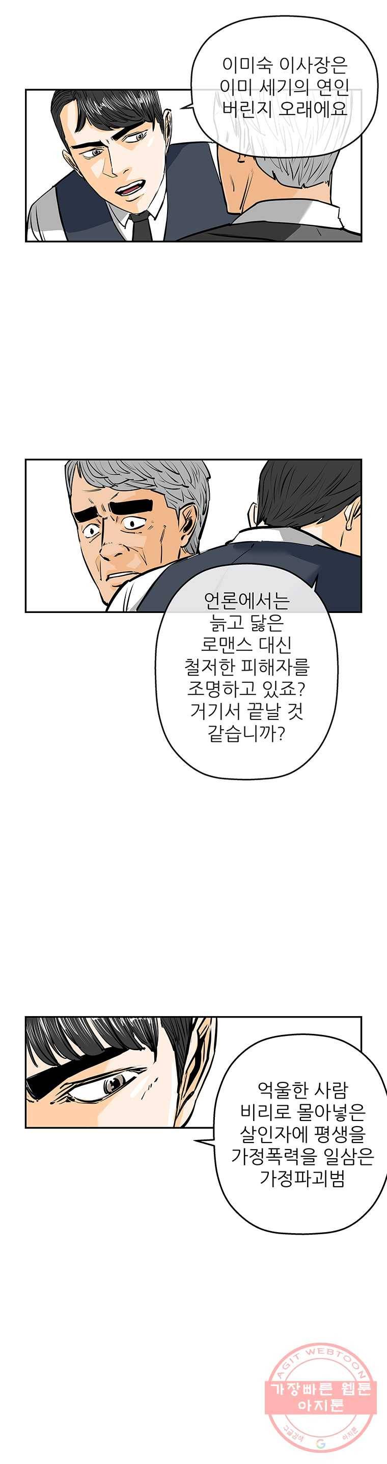 신성한, 이혼 82화. Farewell, My Lovely (13) 16