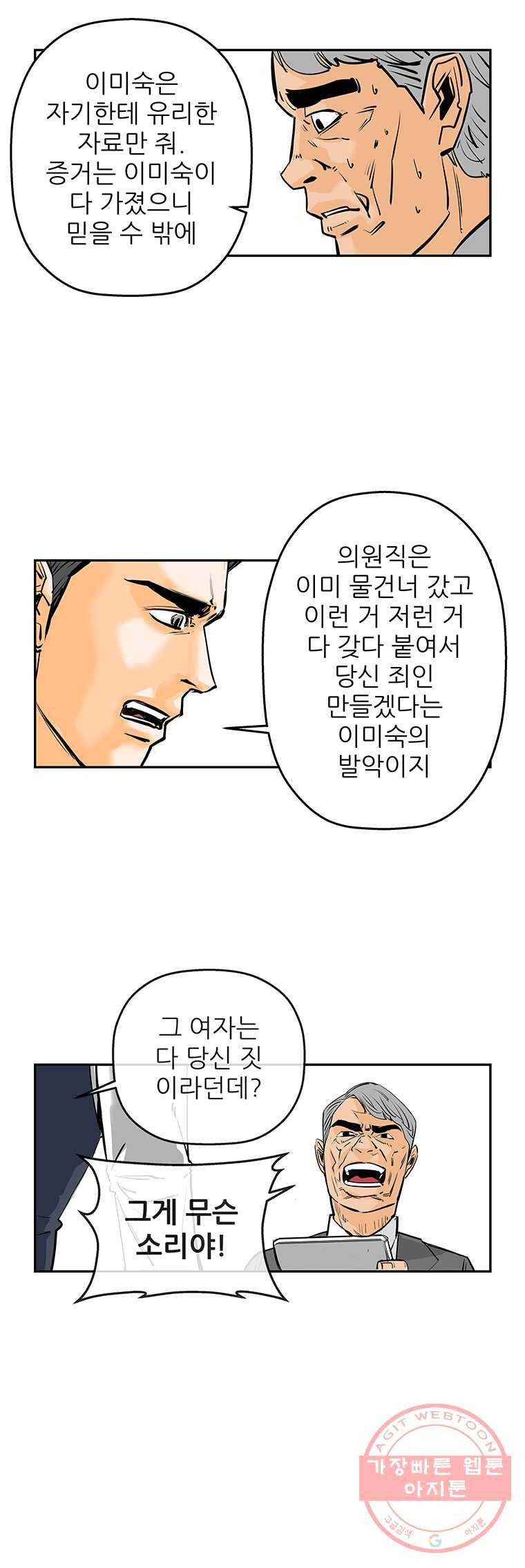 신성한, 이혼 82화. Farewell, My Lovely (13) 17