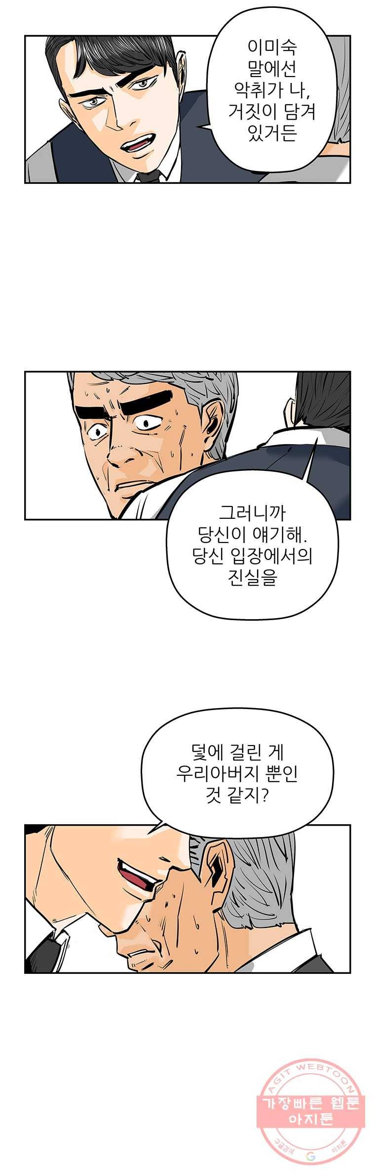 신성한, 이혼 82화. Farewell, My Lovely (13) 18