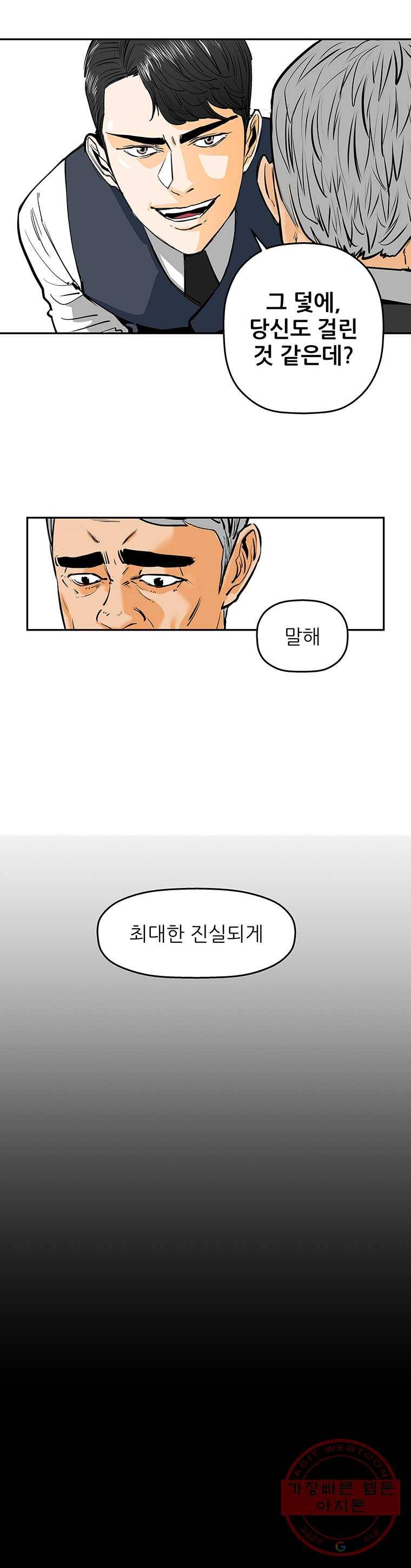 신성한, 이혼 82화. Farewell, My Lovely (13) 19