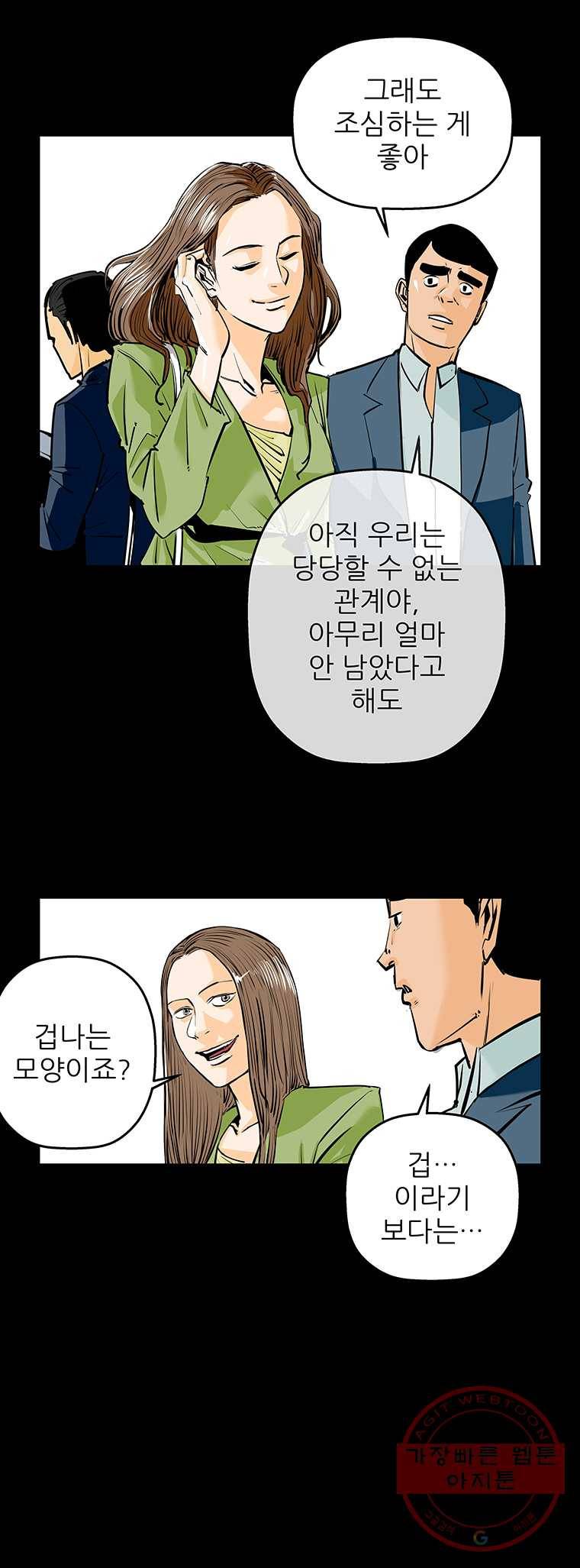 신성한, 이혼 82화. Farewell, My Lovely (13) 21